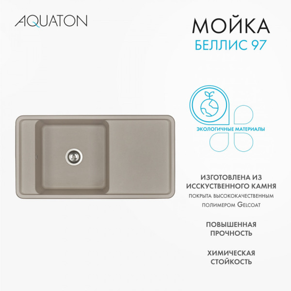 Мойка для кухни врезная Aquaton Беллис 510x970x250 серый шелк (1.A725.1.32B.S25.0)