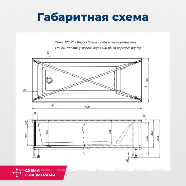 Ванна акриловая Aquanet Bright 175x70x60 белая (273791)
