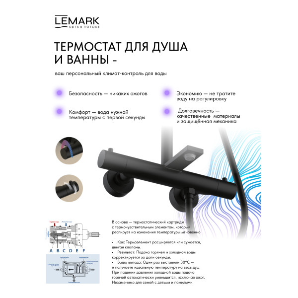 Душевая система Lemark Valday черный (LMF-8146B-BL)