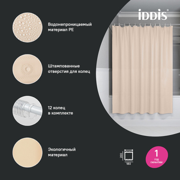 Шторка для ванн текстильная Iddis Promo 180x200 бежевая (P01PE18i11)