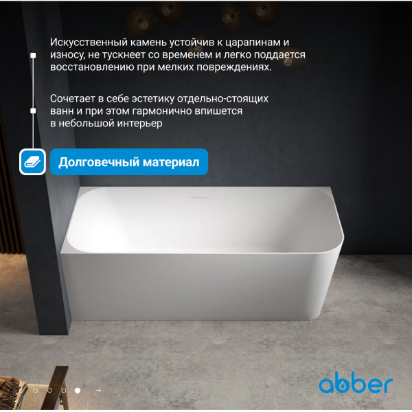 Ванна из искусственного камня Abber Stein 170x75x55 R белая матовая (AS9621-1.7 R)