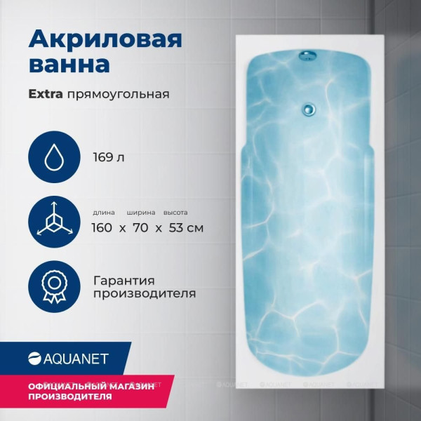 Ванна акриловая Aquanet Extra 160x70x53 белая (254882) Ванна акриловая Aquanet Extra 160x70x53 белая (254882)