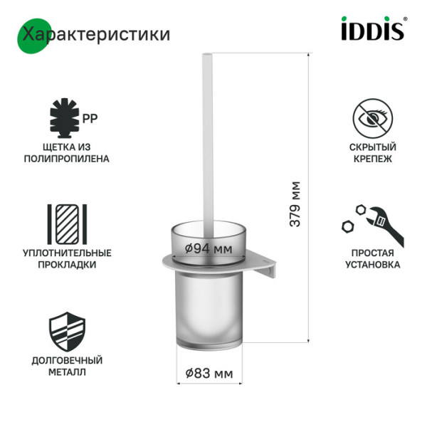 Ерш матовое стекло нержавеющая сталь NOA белый матовый Iddis (NOAWTG0i47) Ерш матовое стекло нержавеющая сталь NOA белый матовый Iddis (NOAWTG0i47)