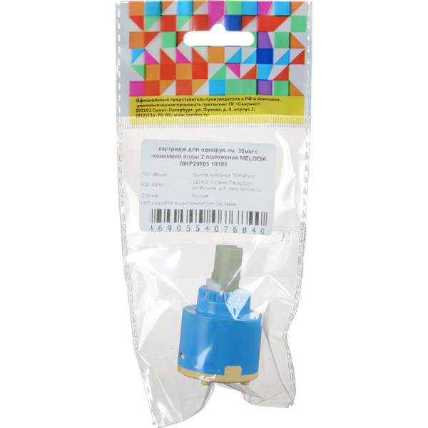 Картридж для одноручковых смесителй Melodia 35мм с экономией воды 2 положения (MKP20805) Картридж для одноручковых смесителй Melodia 35мм с экономией воды 2 положения (MKP20805)