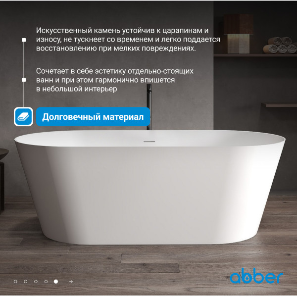 Ванна из искусственного камня Abber Stein 170x80x58 белая матовая (AS9605)