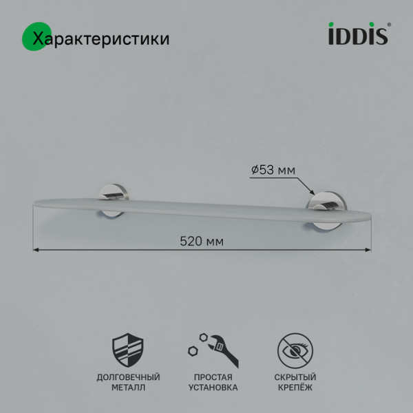 Полка глянцевый хром матовое стекло сплав металлов Sena Iddis (SENSSG0i44) Полка глянцевый хром матовое стекло сплав металлов Sena Iddis (SENSSG0i44)