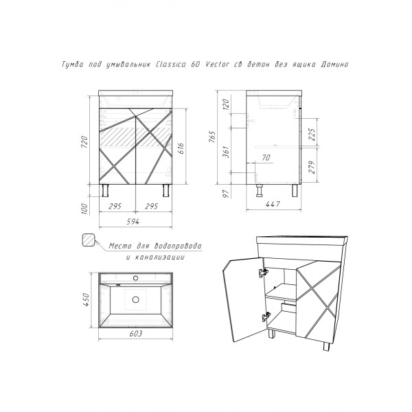 Тумба напольная Classica 60 Vector светлый бетон без ящика Домино (DV6612T) Тумба напольная Classica 60 Vector светлый бетон без ящика Домино (DV6612T)
