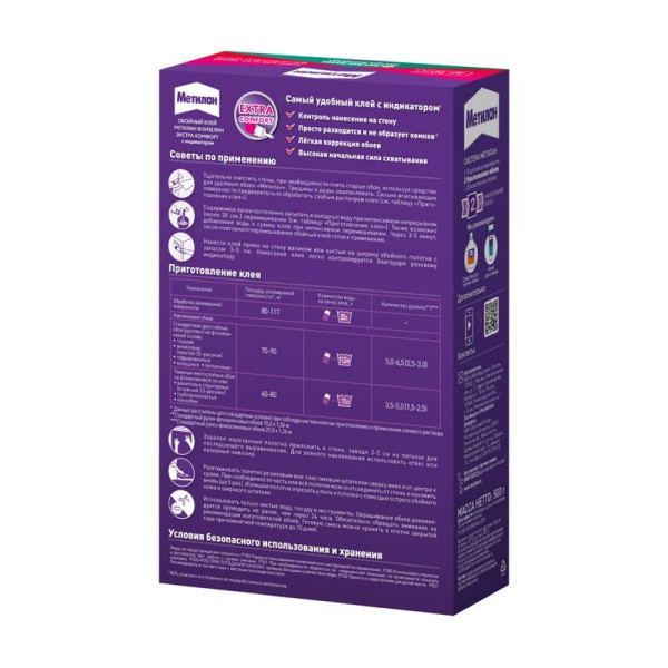 Клей обойный Метилан Флизелин Экстра Комфорт с индикатором 500 г. (3003723)