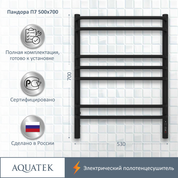 Полотенцесушитель электрический Aquatek Пандора 50х70 П7 черный муар R (AQ EL RPC0770BL)
