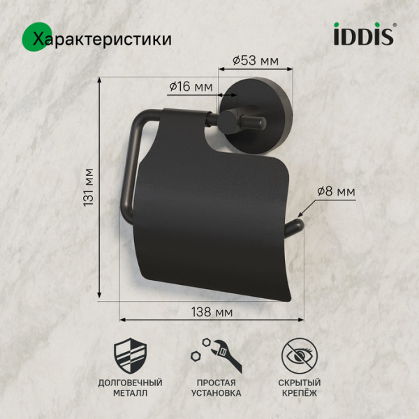 Держатель для туалетной бумаги с крышкой черный матовый сплав металлов Sena Iddis (SENSBC0i43)