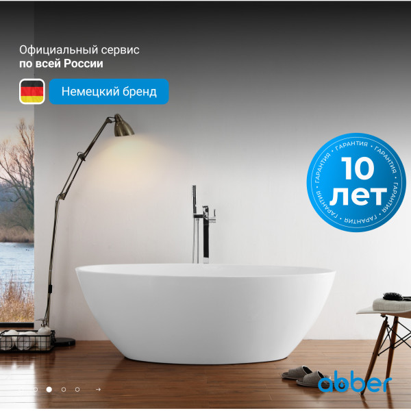 Ванна акриловая Abber 170x100x58 белая (AB9249-1.7)