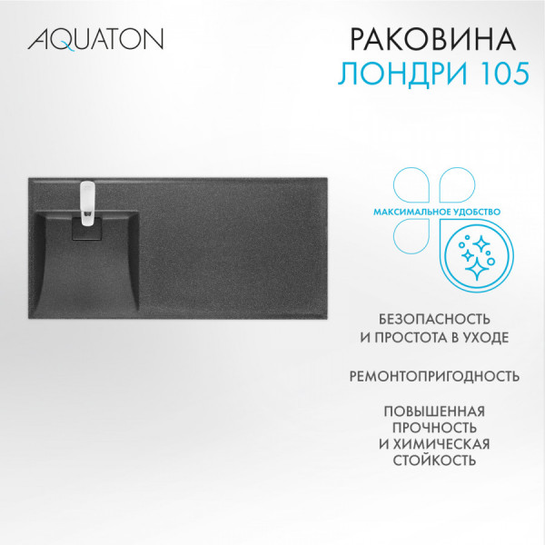 Раковина над стиральной машиной Aquaton Лондри 105x50x15 L черный (1.A728.3.3KL.H21.L)