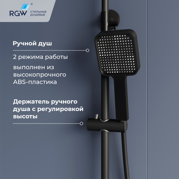Душевая система RGW SP-35B с встроенным изливом-водопадом черный (51140135-04)