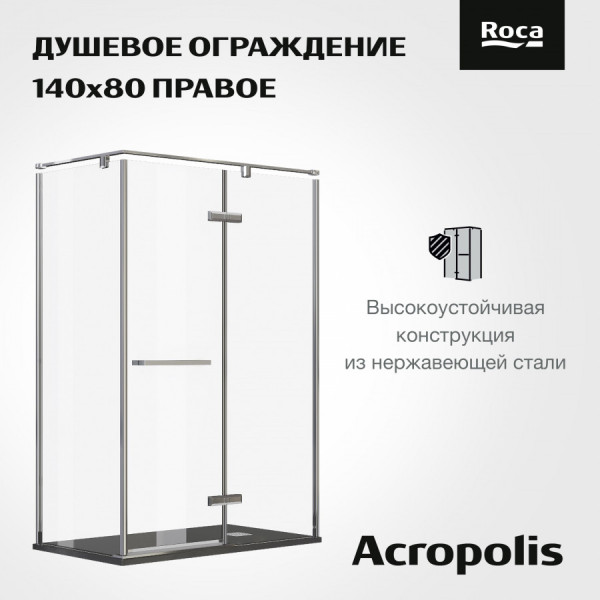 Душевая дверь Roca Akropolis 140x80x200 R стекло прозрачное, профиль хром глянцевый (Z.RU93.0.789.5) Душевая дверь Roca Akropolis 140x80x200 R стекло прозрачное, профиль хром глянцевый (Z.RU93.0.789.5)