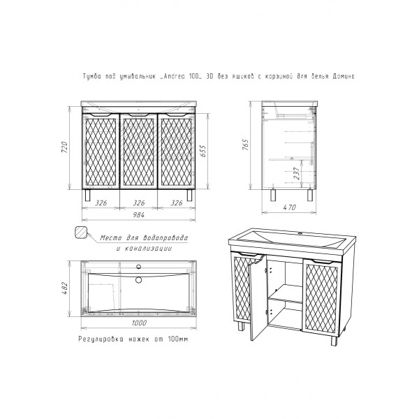 Тумба напольная Andrea 100 3D без ящиков с корзиной для белья Домино (D37012T) Тумба напольная Andrea 100 3D без ящиков с корзиной для белья Домино (D37012T)