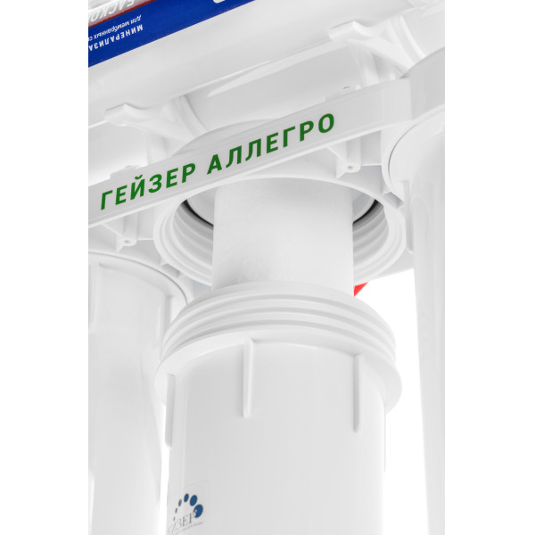 Система обратного осмоса Гейзер Аллегро М с минерализатором (бак 12 л) (20037)