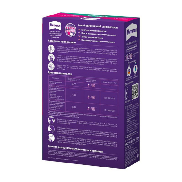 Клей обойный Метилан Флизелин Экстра Комфорт с индикатором 150 г. (3003722)