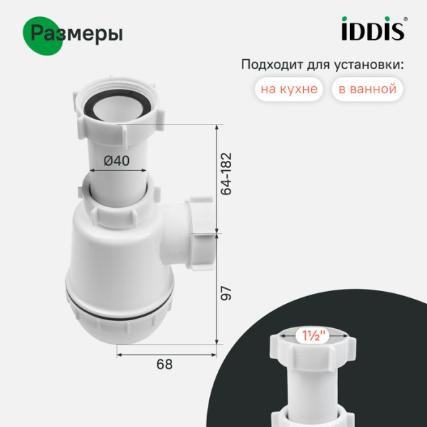 Сифон для раковины Iddis 1 1/2"x40 без выпуска Iddis (900A000010VD)