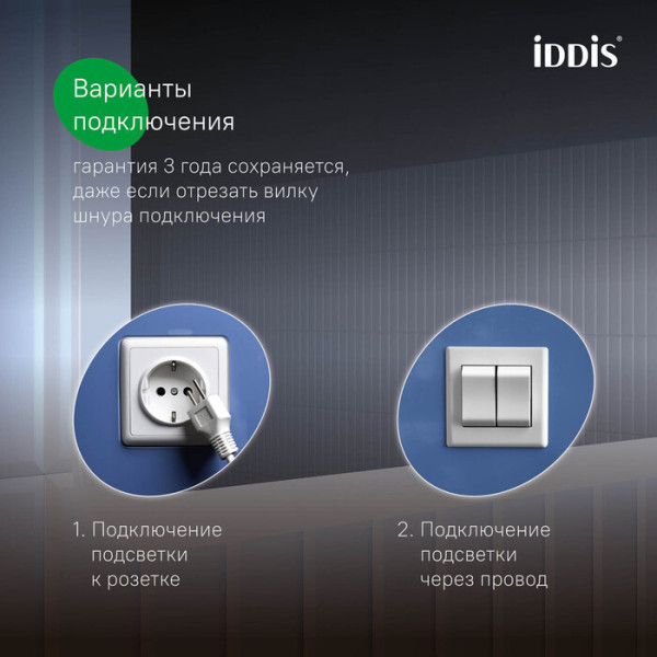 Зеркало с подсветкой 3 в 1 два навеса 100/80 см Uniq Iddis (UNI1080i98)