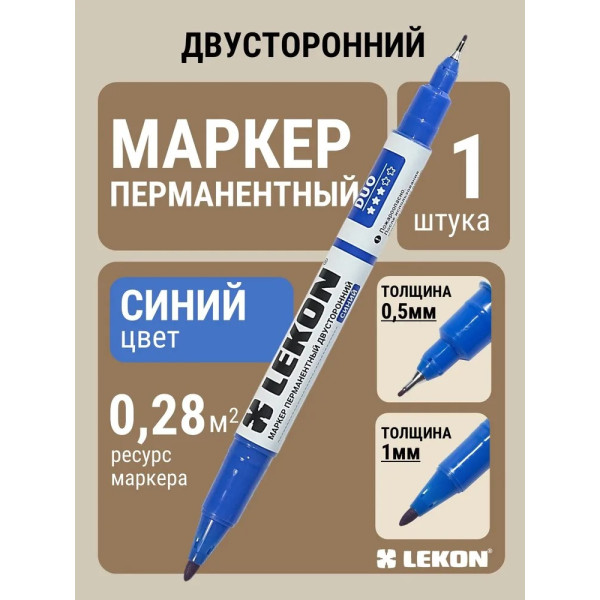 Маркер перманентный двухсторонний Lekon Duo (синий) (012711)
