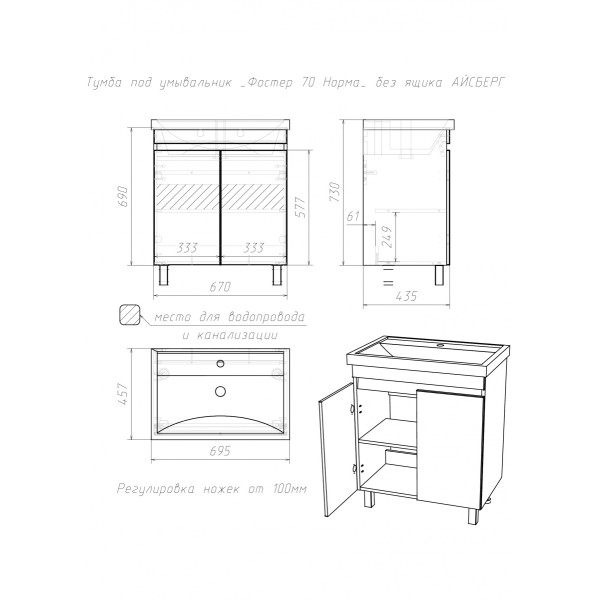 Тумба напольная Фостер 70 Норма без ящика Айсберг Домино (DA1657T)