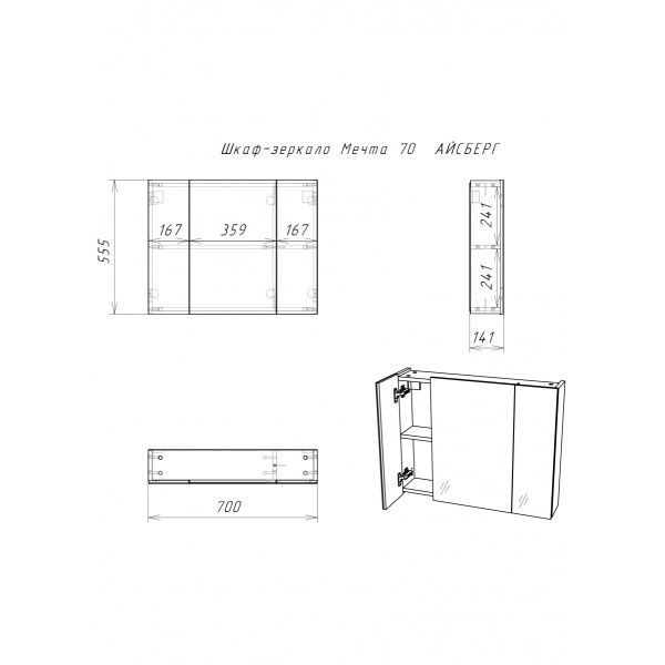 Шкаф зеркальный Мечта 70 Айсберг Домино (DM2320HZ)