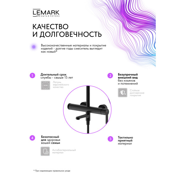 Душевая система Lemark Ladoga черный (LMF-0726B-BL)