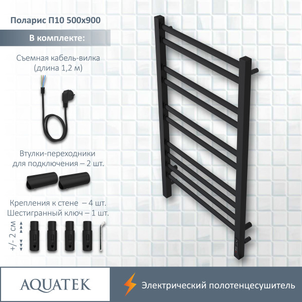 Полотенцесушитель электрический Aquatek Поларис 50х90 П10 черный муар R (AQ EL KO1090BL) Полотенцесушитель электрический Aquatek Поларис 50х90 П10 черный муар R (AQ EL KO1090BL)