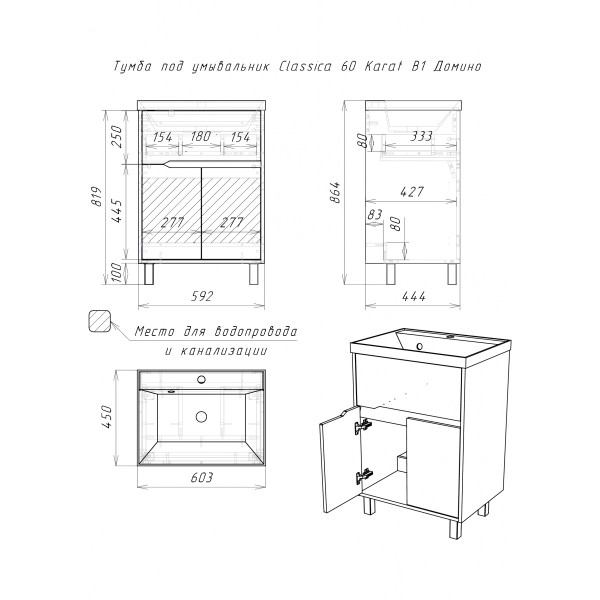 Тумба напольная Classica 60 Karat Серый тауп В1 Домино (DK3212T) Тумба напольная Classica 60 Karat Серый тауп В1 Домино (DK3212T)