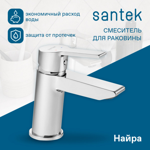 Смеситель для раковины Santek Найра хром (WH5A02001C001) Смеситель для раковины Santek Найра хром (WH5A02001C001)