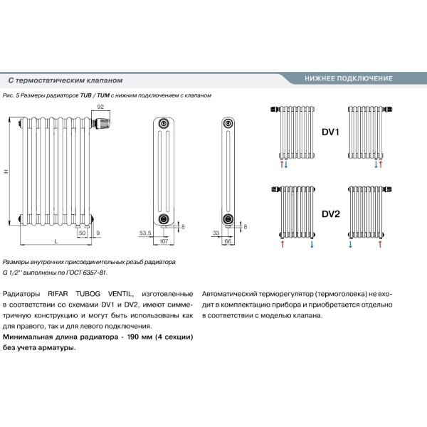 Радиатор стальной трубчатый RIFAR TUBOG 2037/11 нижнее подключение DV1 белый RAL 9016 (TUB 2037-11-DV1)