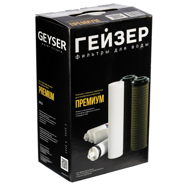 Комплект сменных картриджей мембранного фильтра Премиум RO3 (50174)