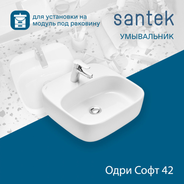 Раковина накладная Santek Одри 420x420x130 белая (1WH501709) Раковина накладная Santek Одри 420x420x130 белая (1WH501709)