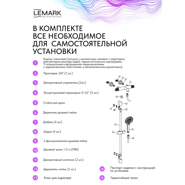 Смеситель для ванны и душа Lemark Beluga с душевым комплектом хром (LMF-8042B-C)