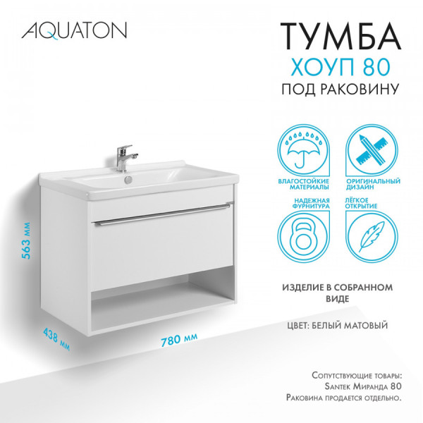 Тумба подвесная Aquaton Хоуп 780x438x563 белый (1.A287.3.01H.P2B.0)