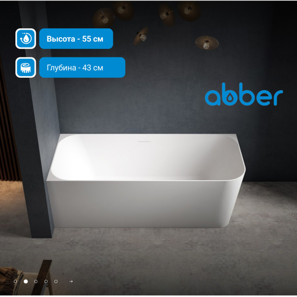 Ванна из искусственного камня Abber Stein 170x75x55 L белая матовая (AS9621-1.7 L)