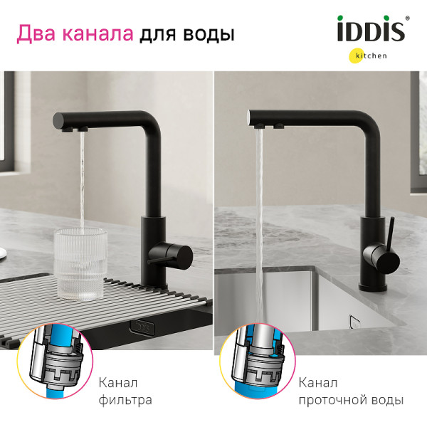 Смеситель для кухни Iddis Rule с каналом для фильтрованной воды черный (RULBLLFi05) Смеситель для кухни Iddis Rule с каналом для фильтрованной воды черный (RULBLLFi05)