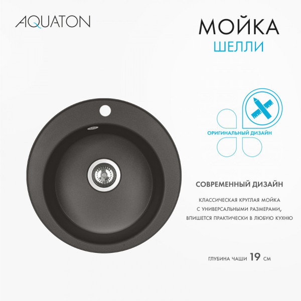 Мойка для кухни врезная Aquaton Шелли 500x500x213 кофе (1.A734.7.32S.S28.0)