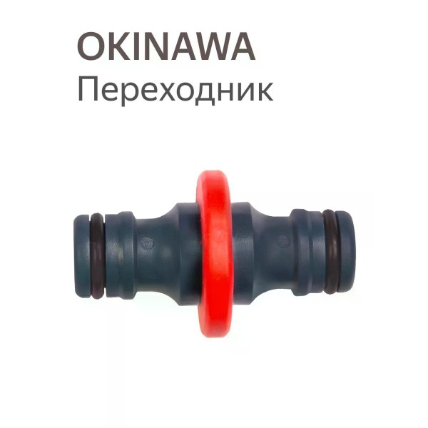Переходник 2-сторонний Okinawa (2503) Переходник 2-сторонний Okinawa (2503)