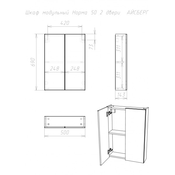Шкаф подвесной Норма 50 2 двери Айсберг Домино (DA1652H) Шкаф подвесной Норма 50 2 двери Айсберг Домино (DA1652H)