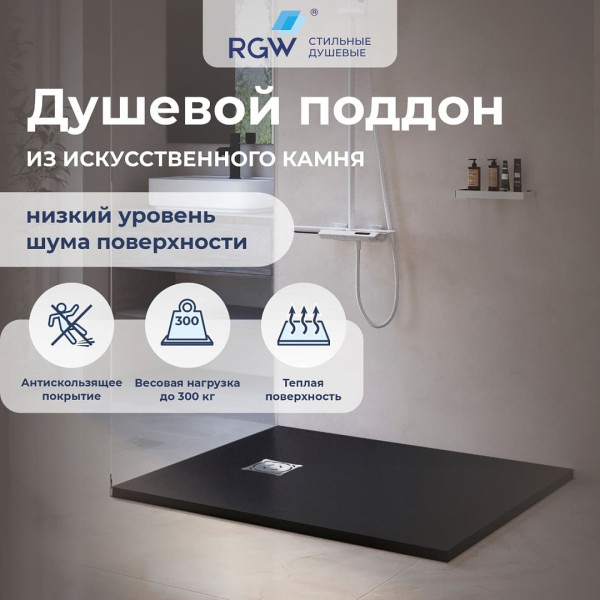 Душевой поддон RGW ST-G 80x150 белый (16152815-02) Душевой поддон RGW ST-G 80x150 белый (16152815-02)