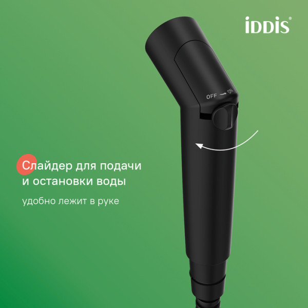 Гигиенические лейки Iddis Agua черный (SLMBL0Gi20)