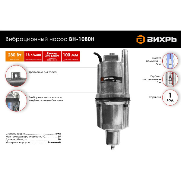 Насос вибрационный Вихрь ВН-1080Н (68/8/14)