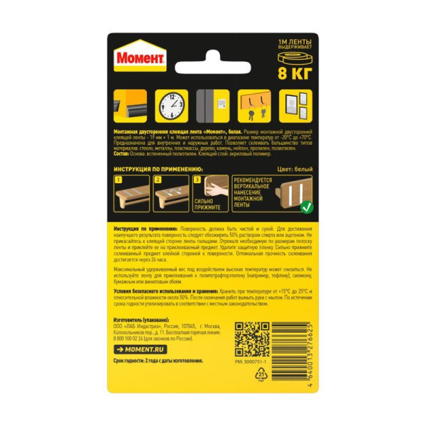Лента клеящая монтажная двусторонняя Момент 1 м. (белая) (3001745)