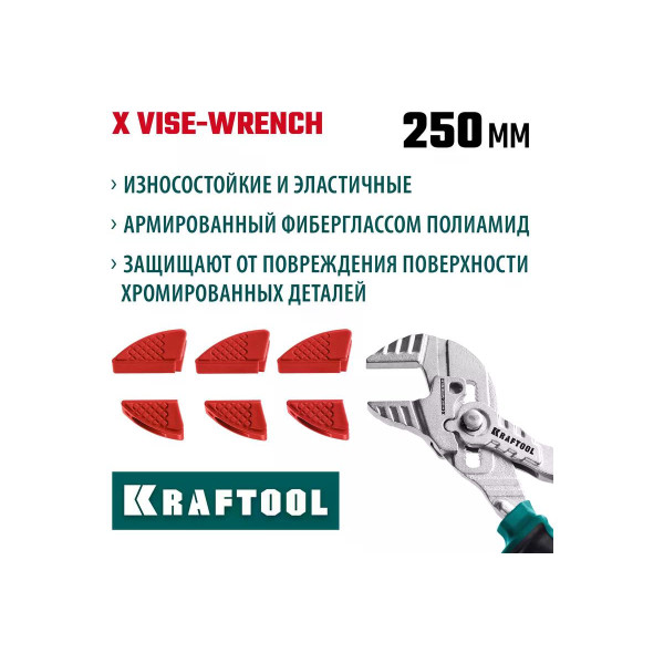 Накладки на губки для клещей Vise-Wrench 250 мм (сменные, защитные, набор из 3-х пар) Kraftool (22067-S3) Накладки на губки для клещей Vise-Wrench 250 мм (сменные, защитные, набор из 3-х пар) Kraftool (22067-S3)