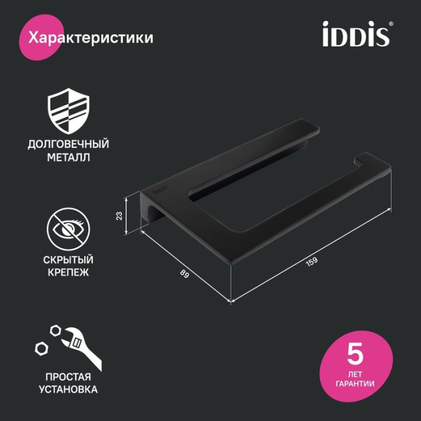 Держатель для туалетной бумаги без крышки сплав металлов Slide Iddis (SLIBS00i43)