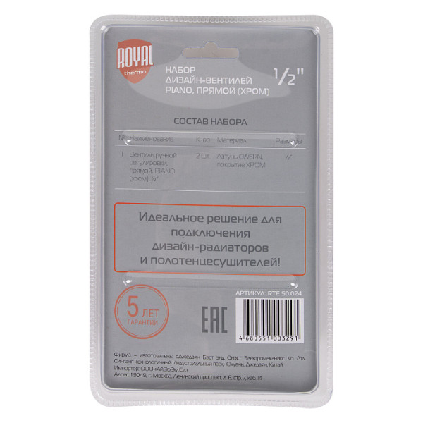 Комплект дизайн-вентилей Royal Thermo PIANO 1/2" прямой (хром) (RTE 50.024) Комплект дизайн-вентилей Royal Thermo PIANO 1/2" прямой (хром) (RTE 50.024)