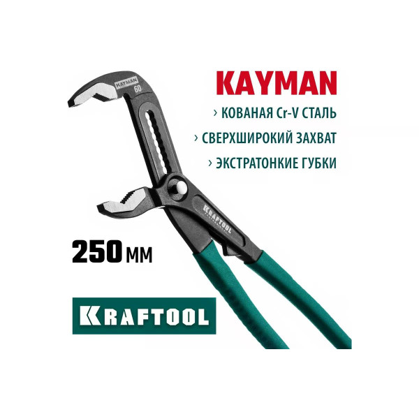 Клещи переставные Kayman 250 мм Kraftool (22353-25)