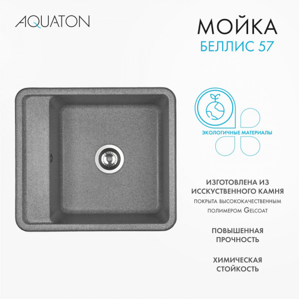 Мойка для кухни врезная Aquaton Беллис 510x570x250 серый (1.A724.9.32B.S23.0)