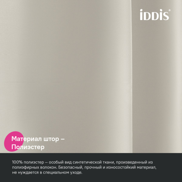 Шторка для ванн текстильная Iddis Base 180x200 бежевая (BS02P18i11)